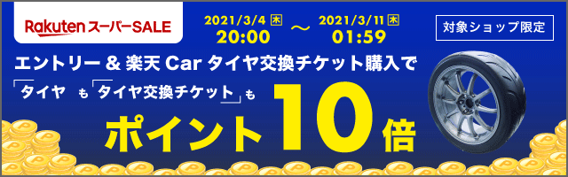 楽天市場 楽天スーパーsale レディースファッション