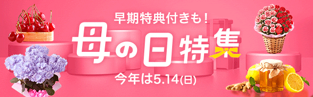 https://event.rakuten.co.jp/campaign/supersale/20230304jikta/img/banner/20230301_mother_pre_15_640x200.gif