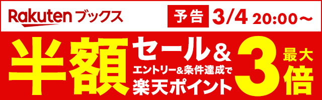https://event.rakuten.co.jp/campaign/supersale/20230304jikta/img/banner/books_pre_640x200.gif