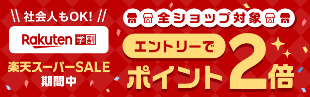 https://event.rakuten.co.jp/campaign/supersale/20230304jikta/img/banner/gakuwariss_18_640x200.gif