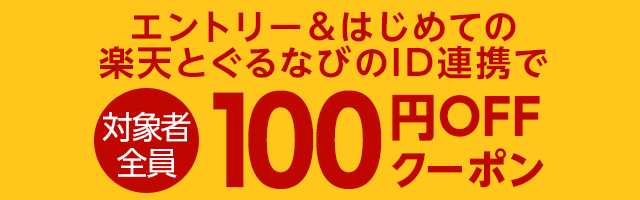 https://event.rakuten.co.jp/campaign/supersale/20230304jikta/img/banner/gnavi_campaign_supersale_640x200.gif