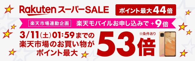 https://event.rakuten.co.jp/campaign/supersale/20230304jikta/img/banner/mno_preeventbanner.gif