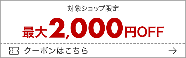 楽天市場】楽天スーパーSALE│買えば買うほどポイントアップ！