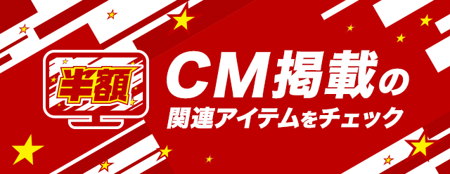 楽天市場】楽天スーパーSALE│CM放映中！関連アイテムをチェック