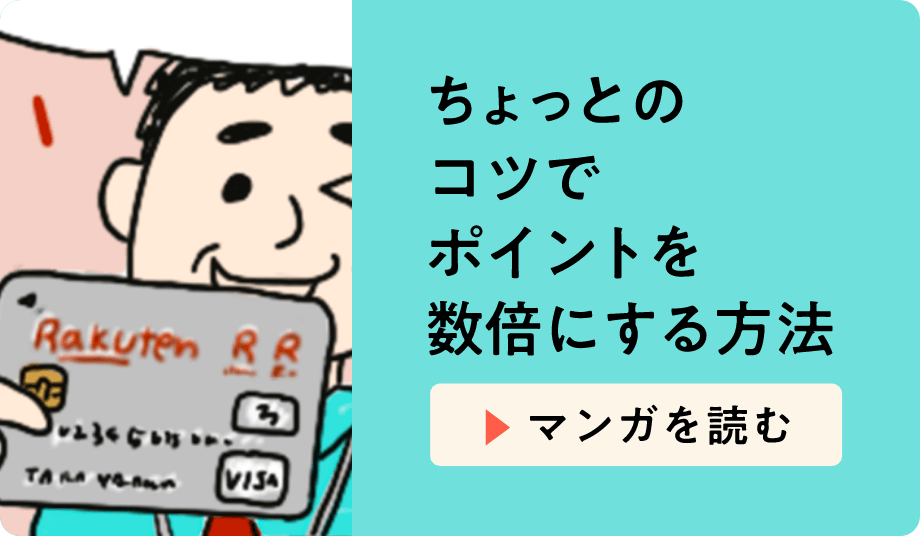 楽天市場 マンガで見る 買いまわり方 楽天スーパーsaleガイド