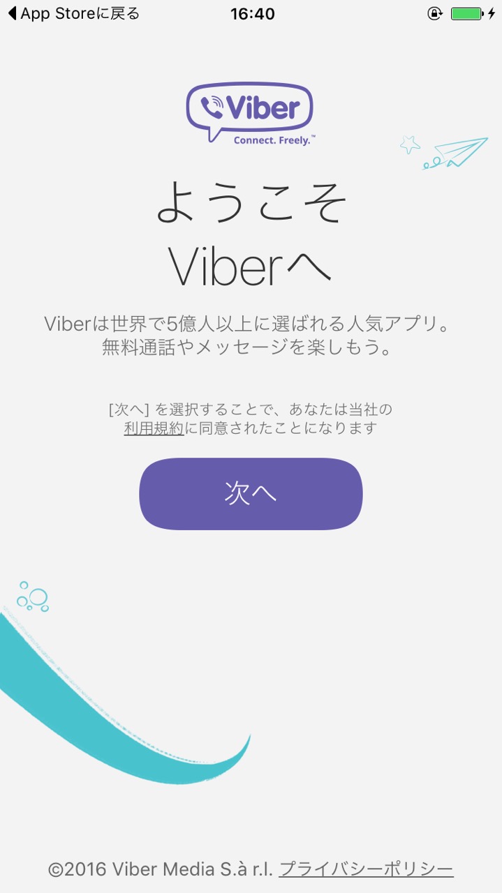 Viberをダウンロード
