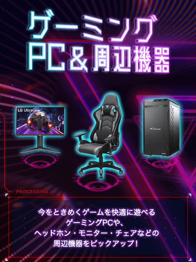 楽天市場】ゲーミングPC＆周辺機器｜最新のゲームで遊ぼう！