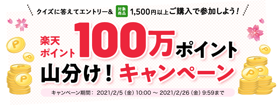 楽天市場 暮らしのきれい はじめるフェア