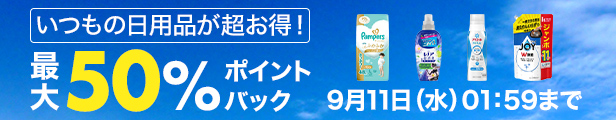 日用品企画バナー