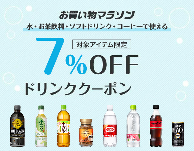 楽天市場】水・お茶飲料・ソフトドリンク・コーヒーがお買い得！