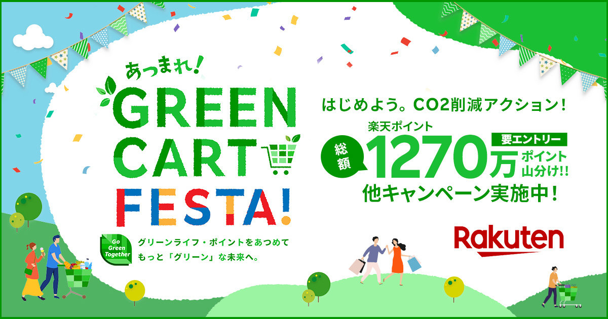 楽天市場 Green Cart Festa