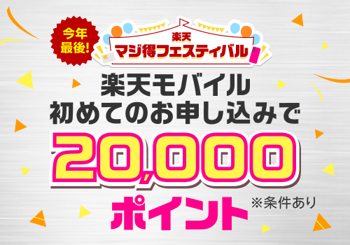 スマホ料金をチェックするだけで100ポイントプレゼント！