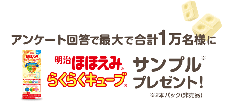 楽天市場】楽天ママ割｜明治ほほえみ サンプルプレゼントキャンペーン