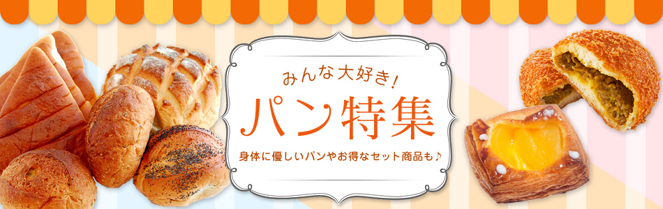 楽天市場 みんな大好き パン特集