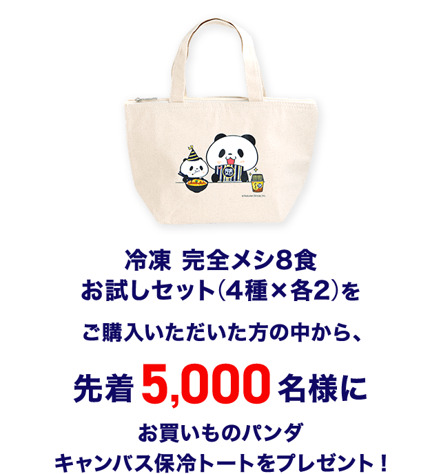 楽天市場】日清食品公式ストア冷凍完全メシ発売記念｜対象アイテム限定