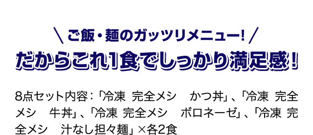 楽天市場】日清食品公式ストア冷凍完全メシ発売記念｜対象アイテム限定