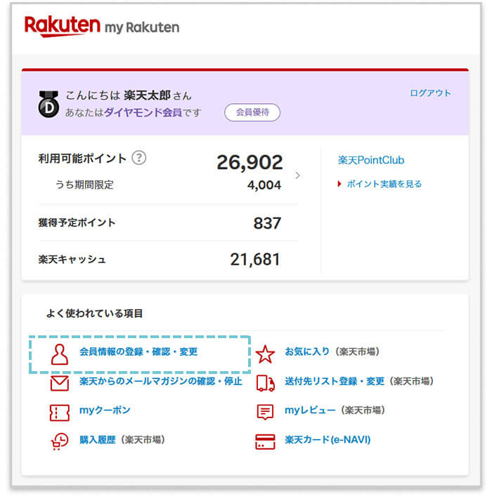 楽天市場 ふるさと納税 注文者情報に関する重要事項