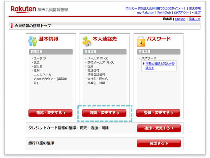 楽天市場 ふるさと納税 注文者情報に関する重要事項