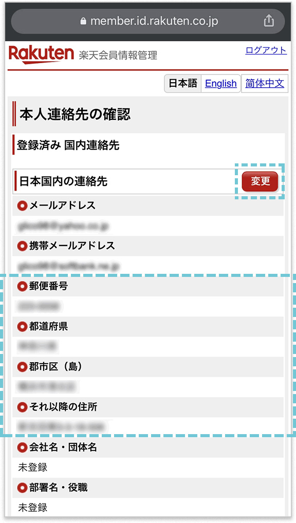 楽天市場 ふるさと納税 注文者情報に関する重要事項