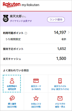 楽天市場】ふるさと納税｜注文者情報に関する重要事項