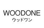 WOODONE(ウッドワン)