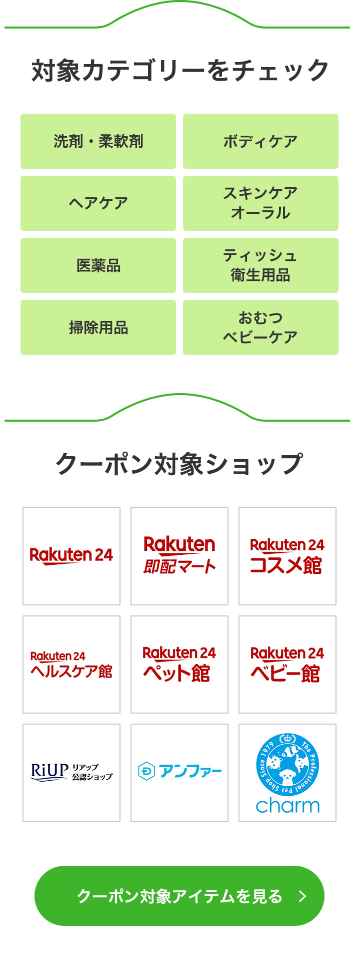 いつもの日用品をお得に