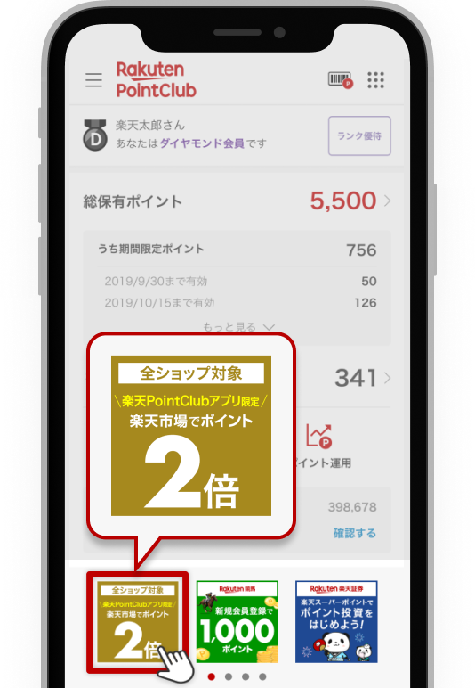 【楽天PointClub】アプリからエントリーで楽天市場でのお買い物がポイント2倍！