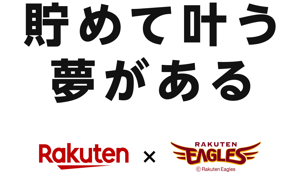 Rakuten × EAGLES
