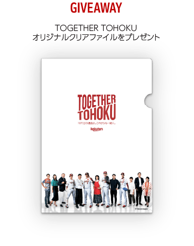 GIVEAWAY TOGETHER TOHOKUオリジナルクリアファイルをプレゼント