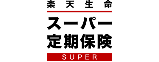 スーパー医療保険SUPER