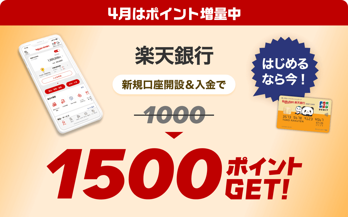 2月はポイント増量中 Rakuten Fashion 1500ポイントGET!