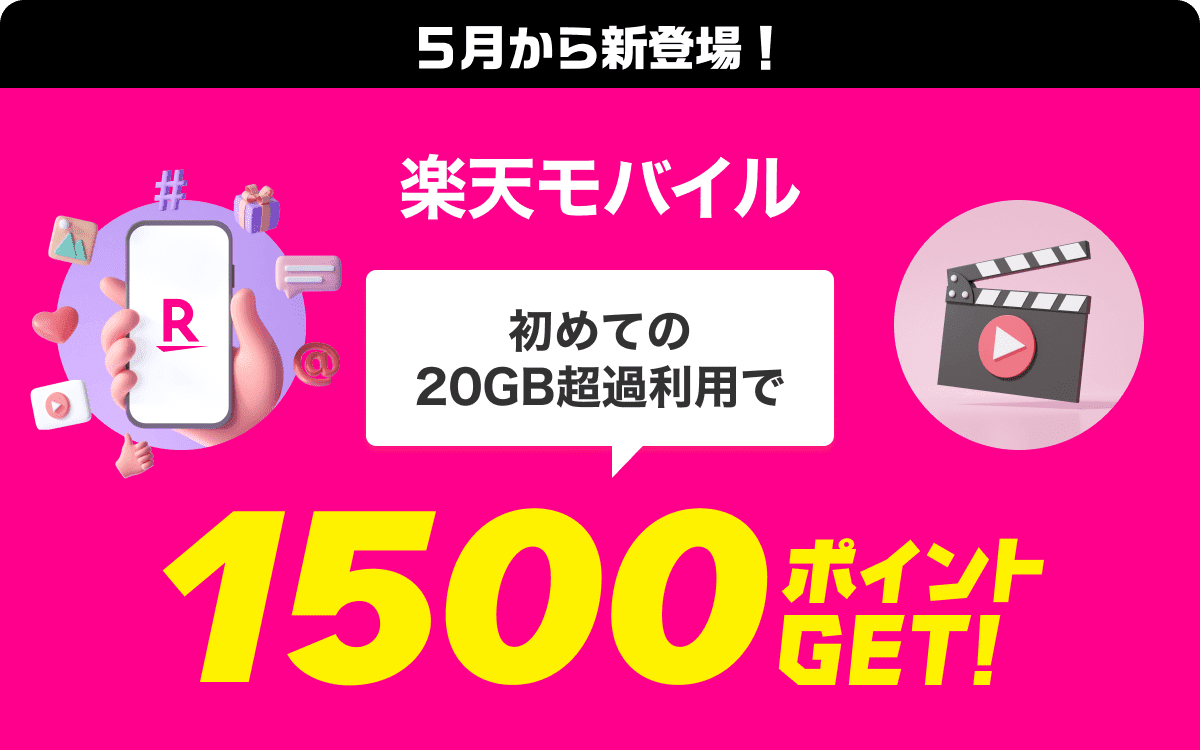 4月はポイント増量中 楽天銀行 1500ポイントGET!