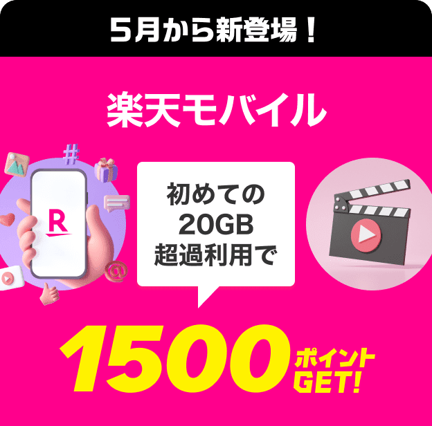 4月はポイント増量中 楽天銀行 1500ポイントGET!