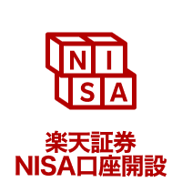 NISA口座開設