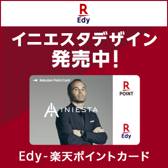 Rakuten Edy イニエスタデザイン発売中！ EDY-楽天ポイントカード