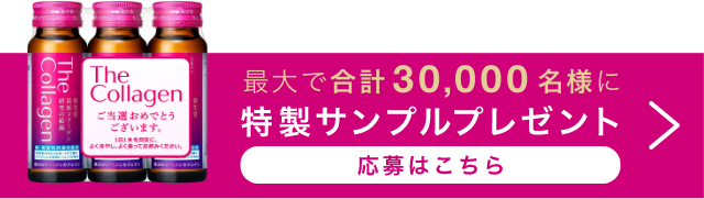 楽天市場】資生堂ザ・コラーゲンW プレゼントキャンペーン