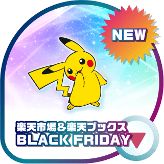 楽天市場＆楽天ブックスBLACK FRIDAY