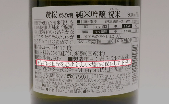 楽天市場】日本酒市場｜日本酒の賞味期限はいつ？開封・未開封で ...