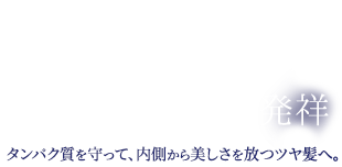 NEXXUS 毛髪科学×サロン発祥
