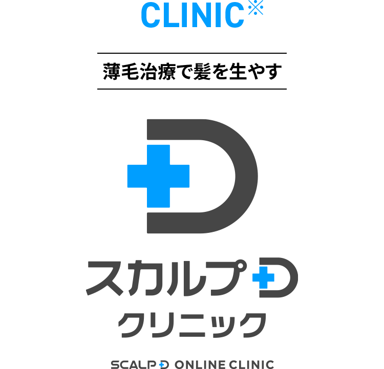 CLINIC 薄毛治療で髪を生かす