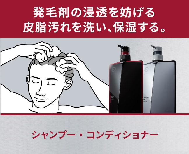 発毛剤の浸透を妨げる 皮脂汚れを洗い、保湿する