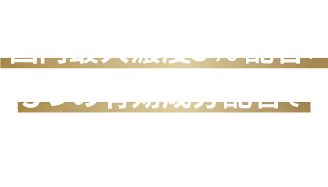 ミノキシジルを国内最大濃度5％※2配合+ 3つの有効成分配合で  頭皮環境を整えながら、発毛させる。