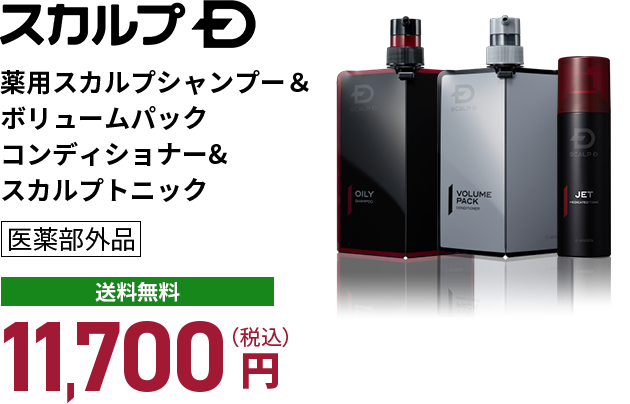 スカルプD 薬用スカルプシャンプー＆ ボリュームパック コンディショナー 薬用スカルプトニック