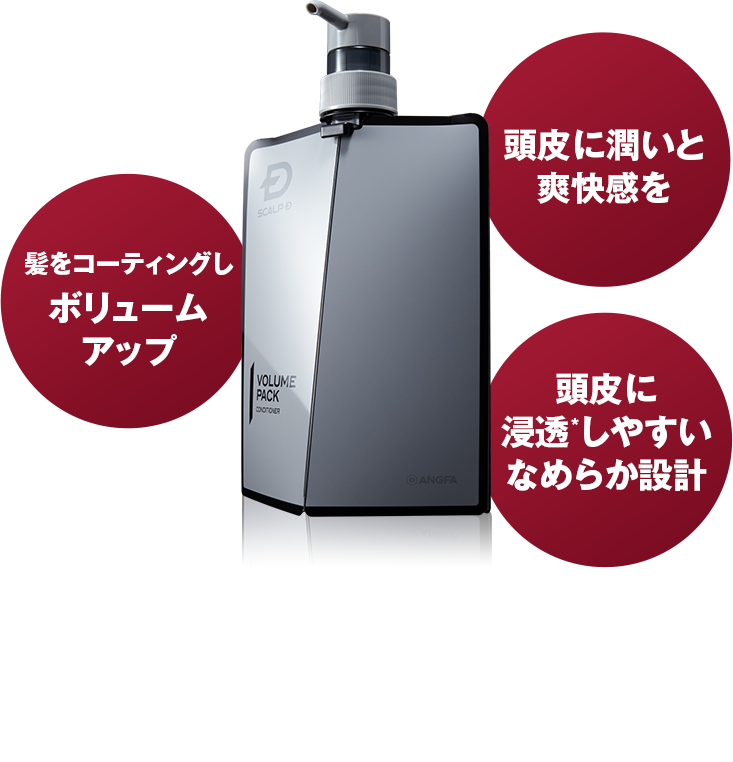 スカルプD 薬用スカルプボリュームパックコンディショナー 医薬部外品