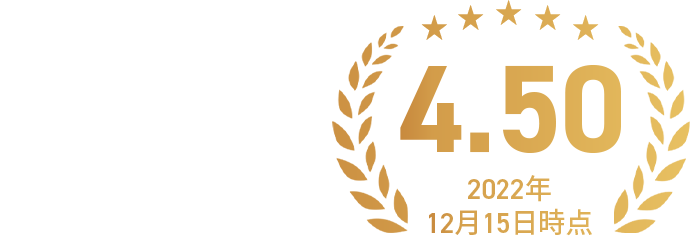 楽天レビュー評価　90%以上の方が 評価4〜5と回答！