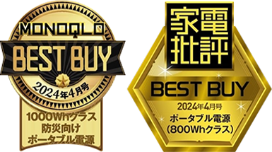 MONOQLO BEST BUY 2024年4月号100whクラス防災向けポータブル電源