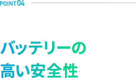 point4 釘差し試験実施 バッテリーの高い安全性を実現