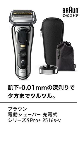 BRAUN ブラウン 電動シェーバー 充電式 シリーズ9Pro+ 9516s-v