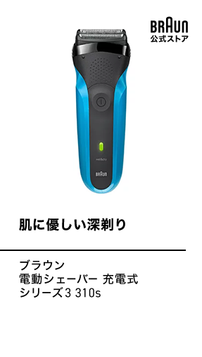 BRAUN ブラウン 電動シェーバー シリーズ3 充電式 ブルー 310s