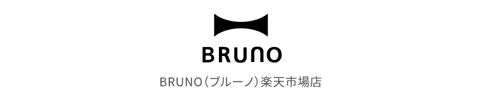 BRUNO（ブルーノ）楽天市場店